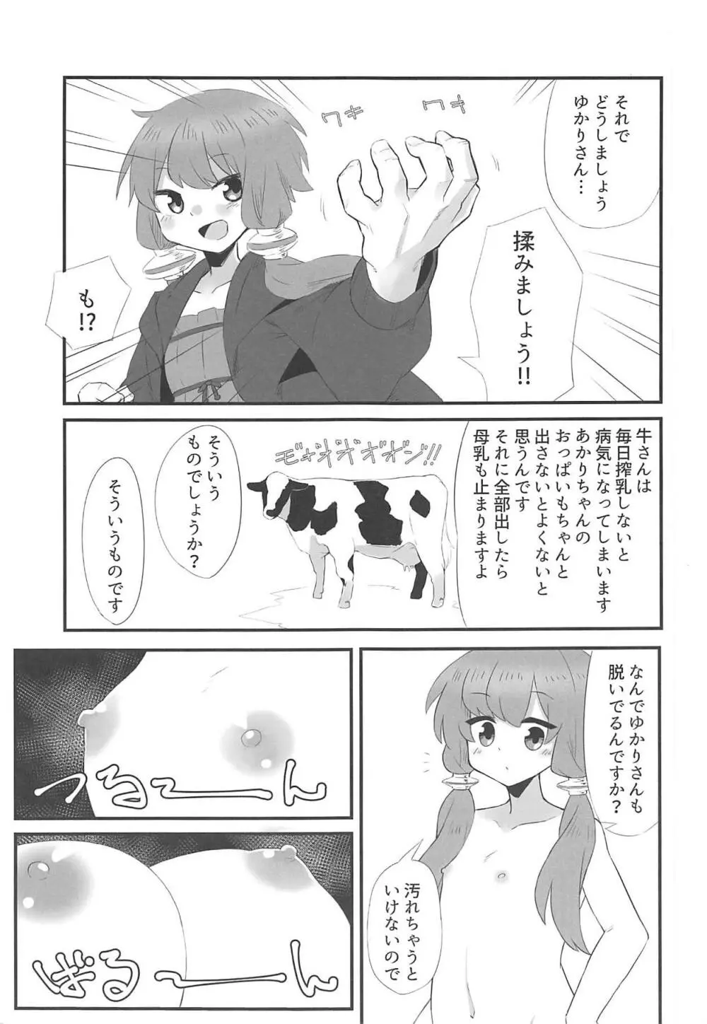 母乳が止まらないあかりちゃん Page.6