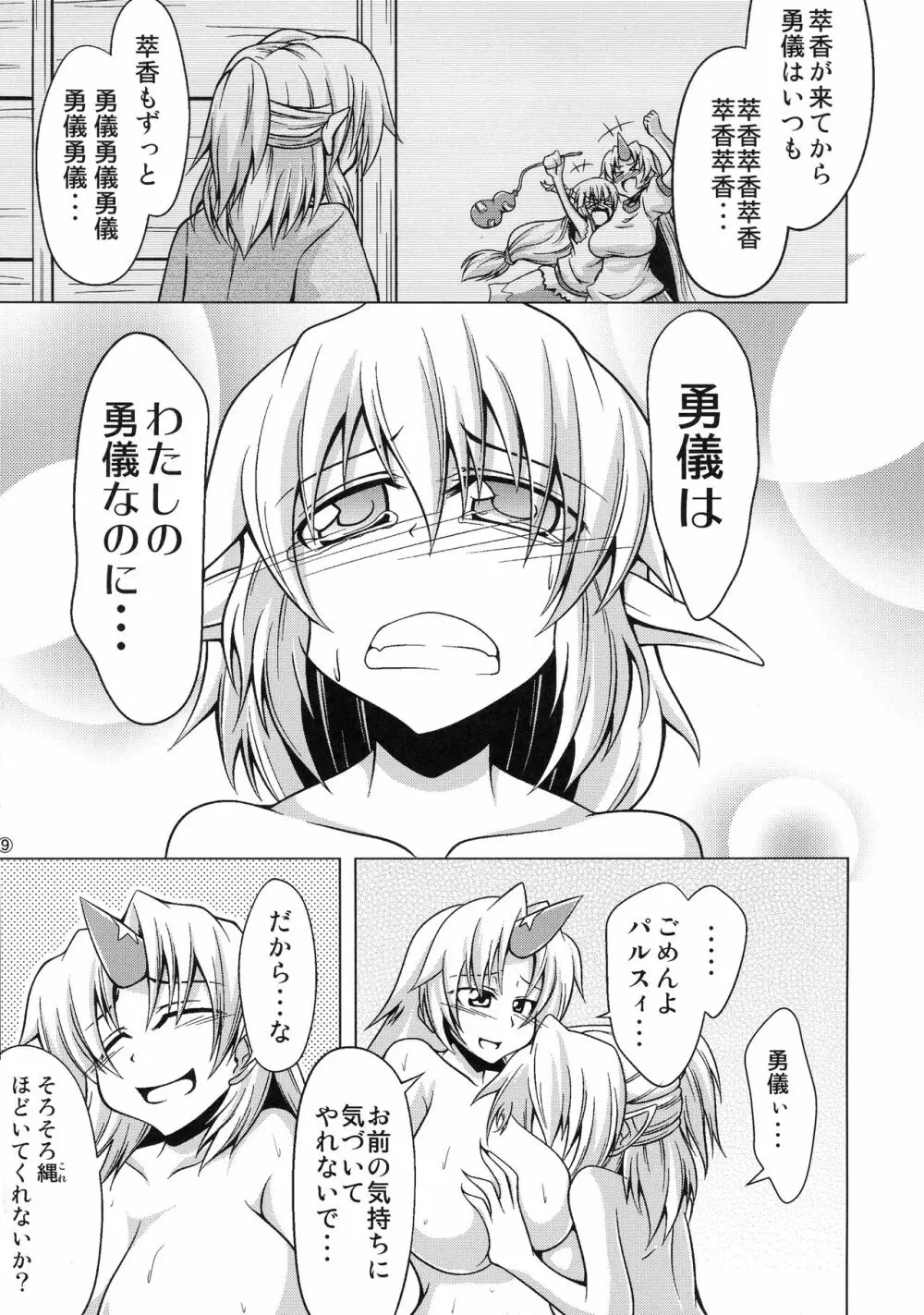 ゆぎパル本 Page.8