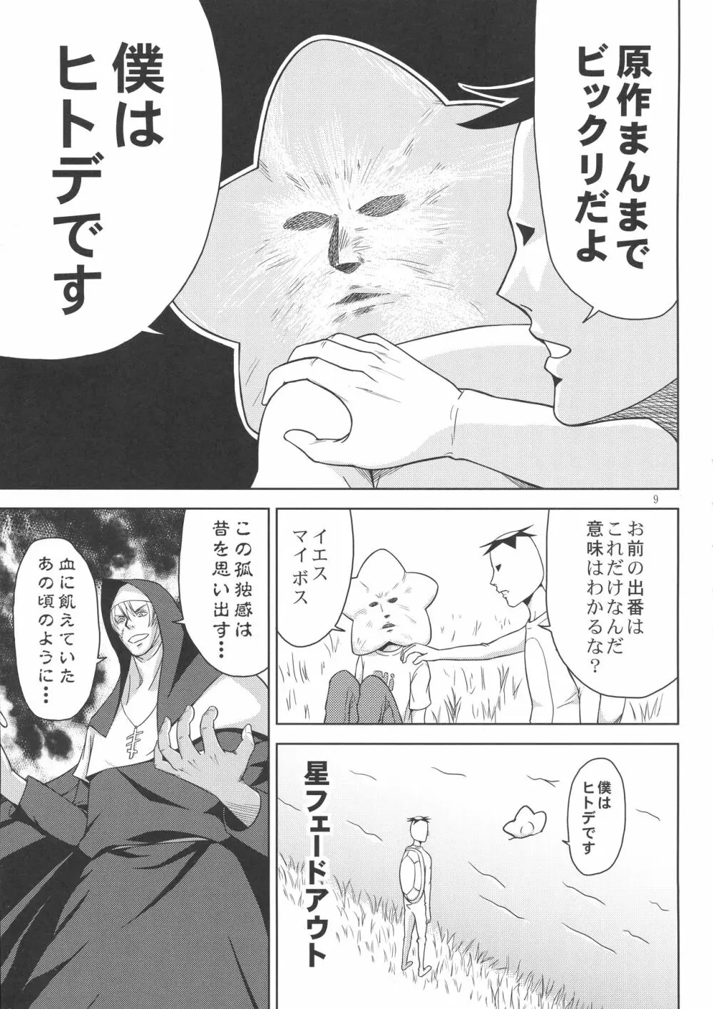 荒川ヴィーナス Page.11