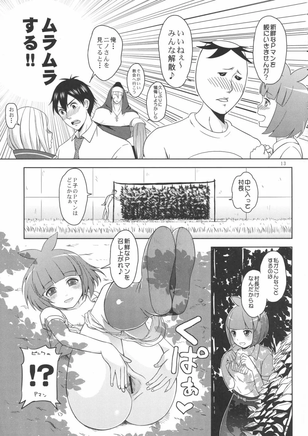 荒川ヴィーナス Page.15