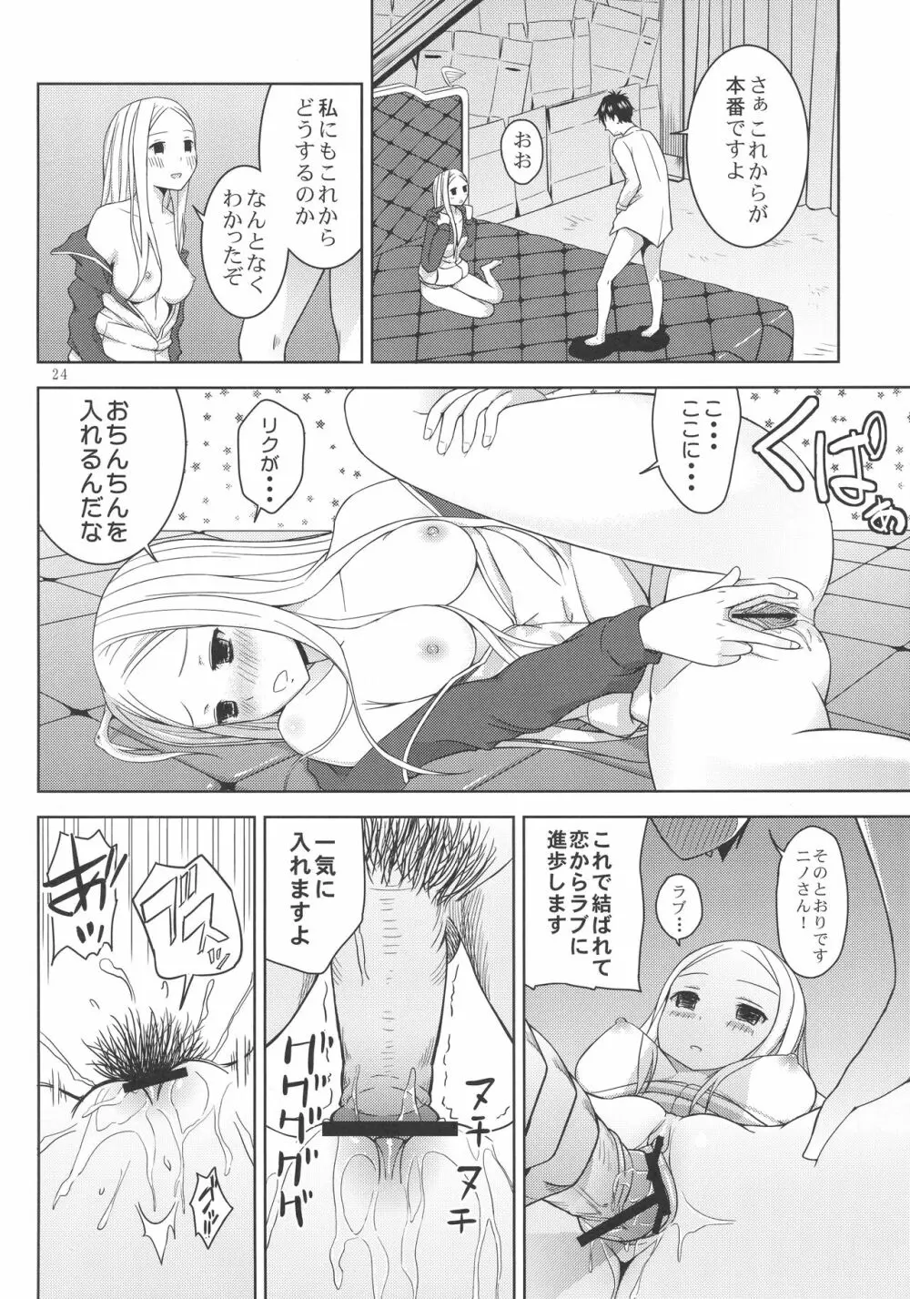 荒川ヴィーナス Page.26