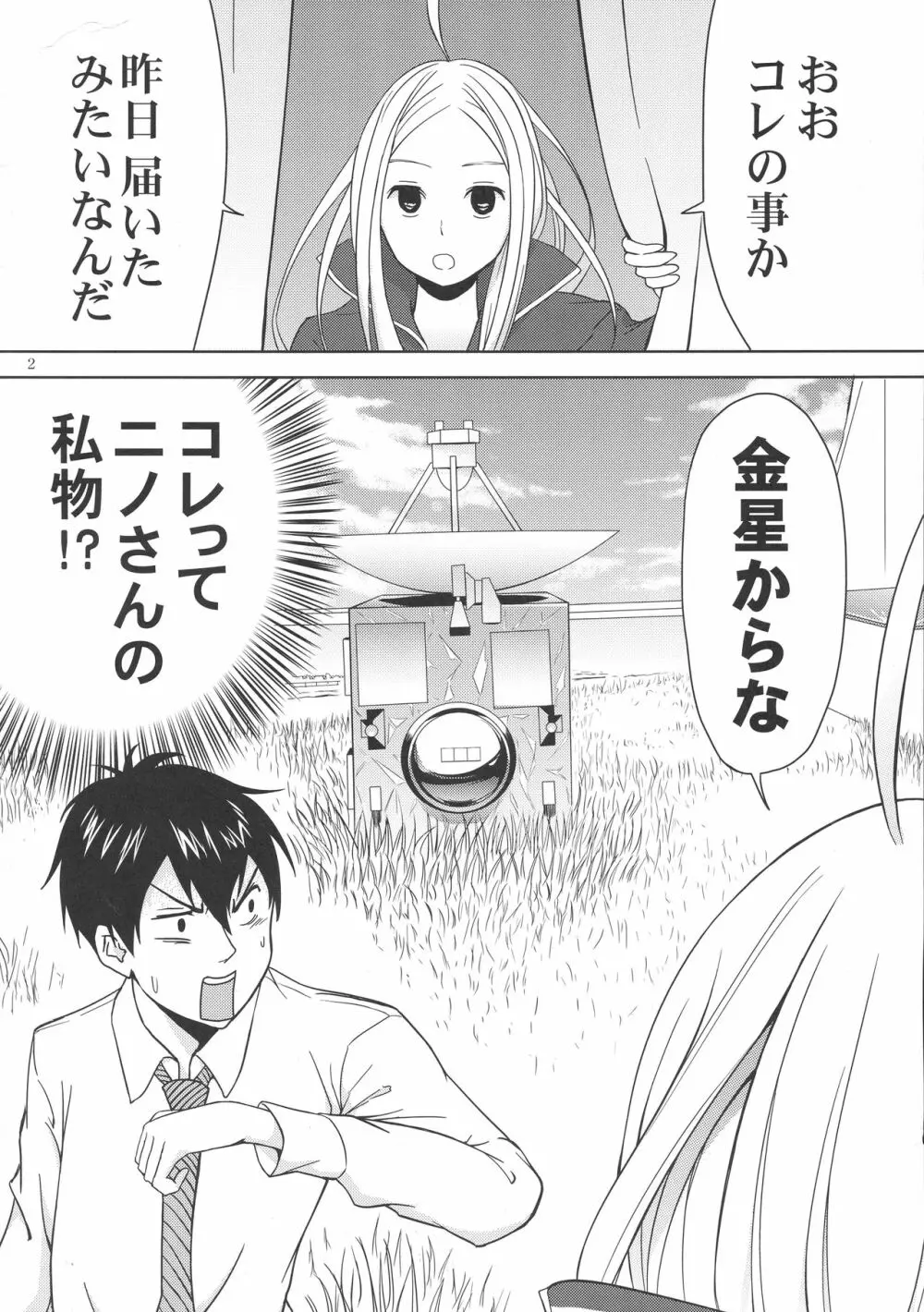 荒川ヴィーナス Page.4