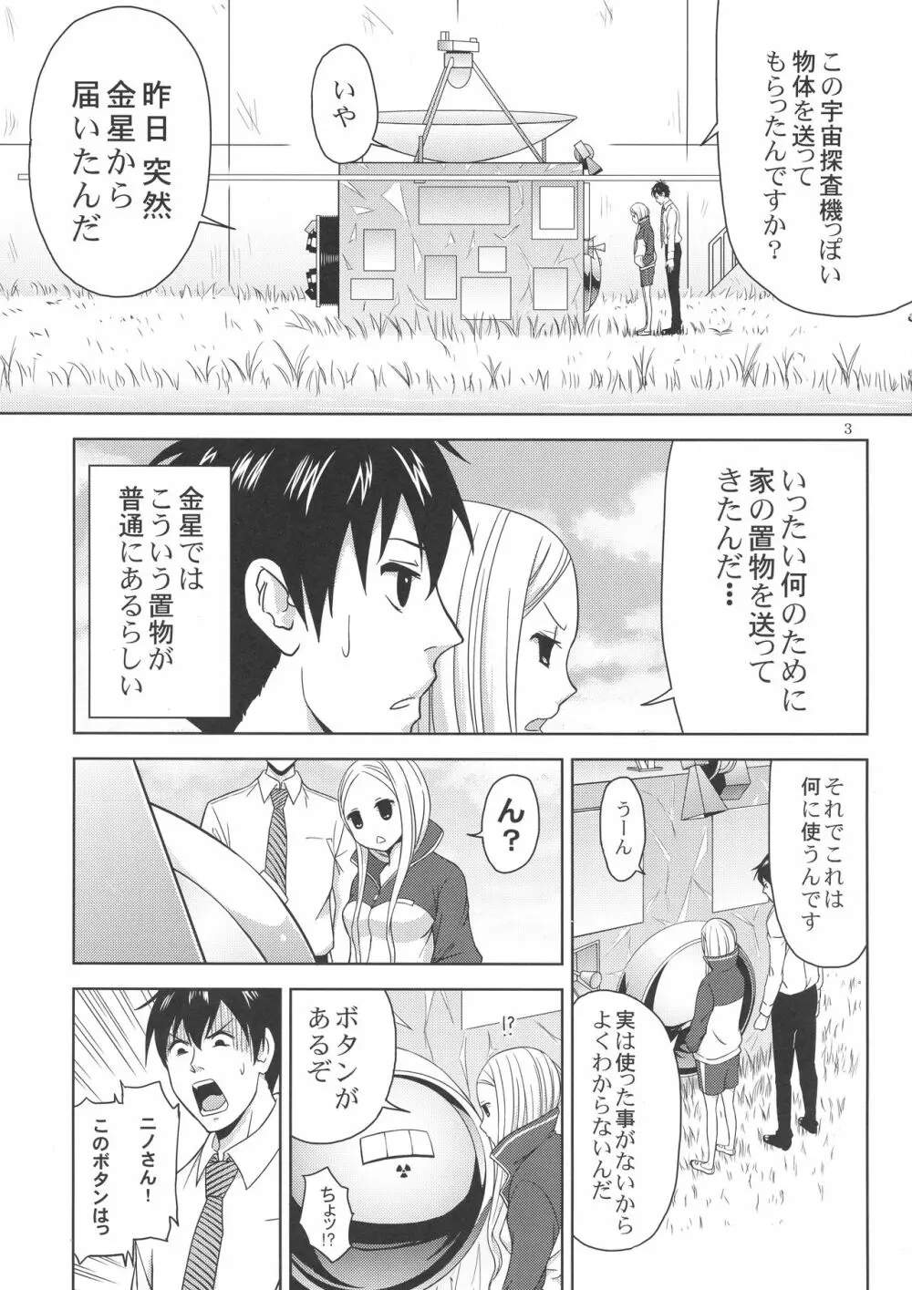 荒川ヴィーナス Page.5