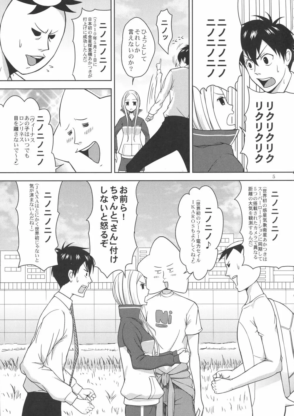 荒川ヴィーナス Page.7