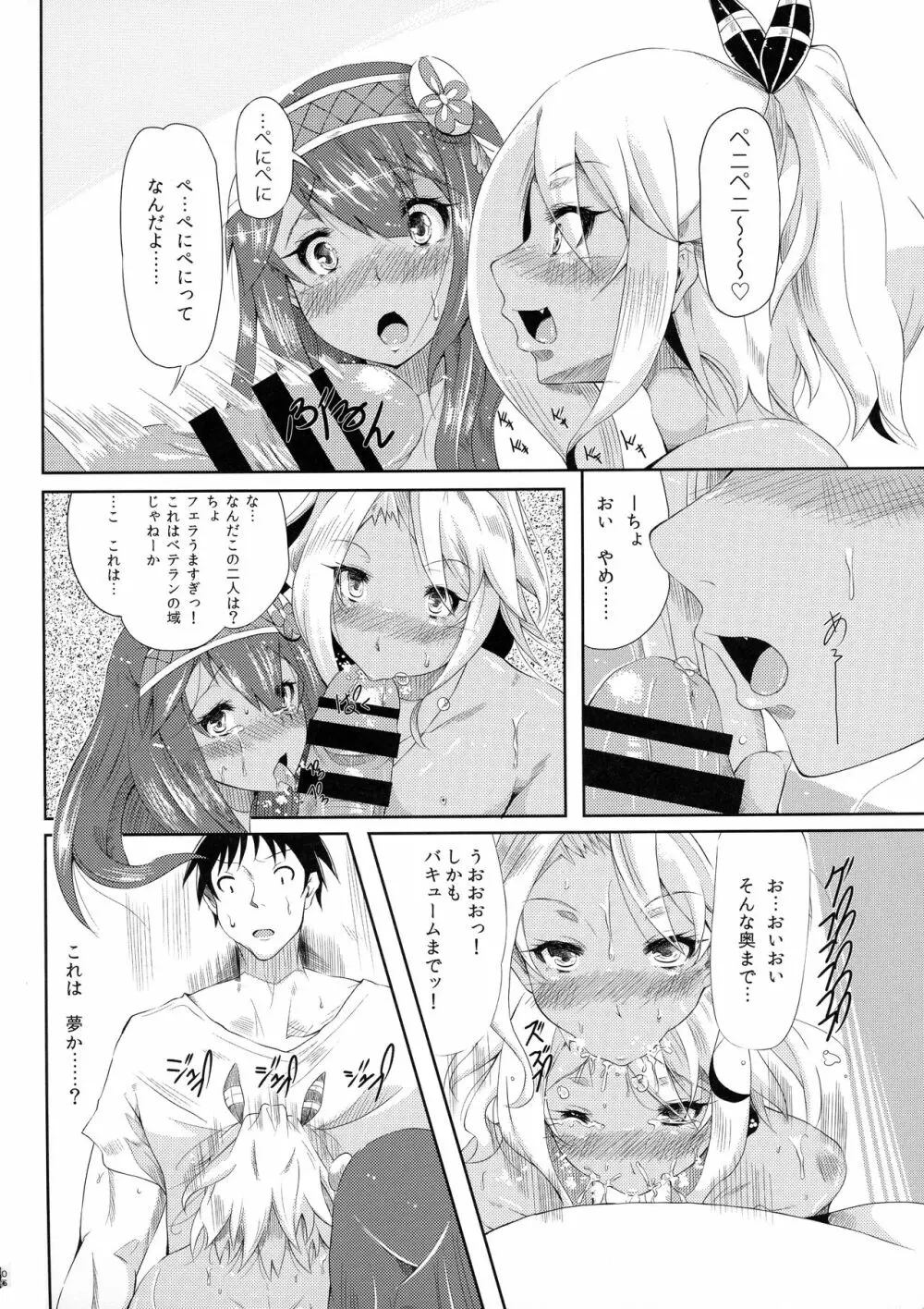 秘境からのおくりもの Page.6