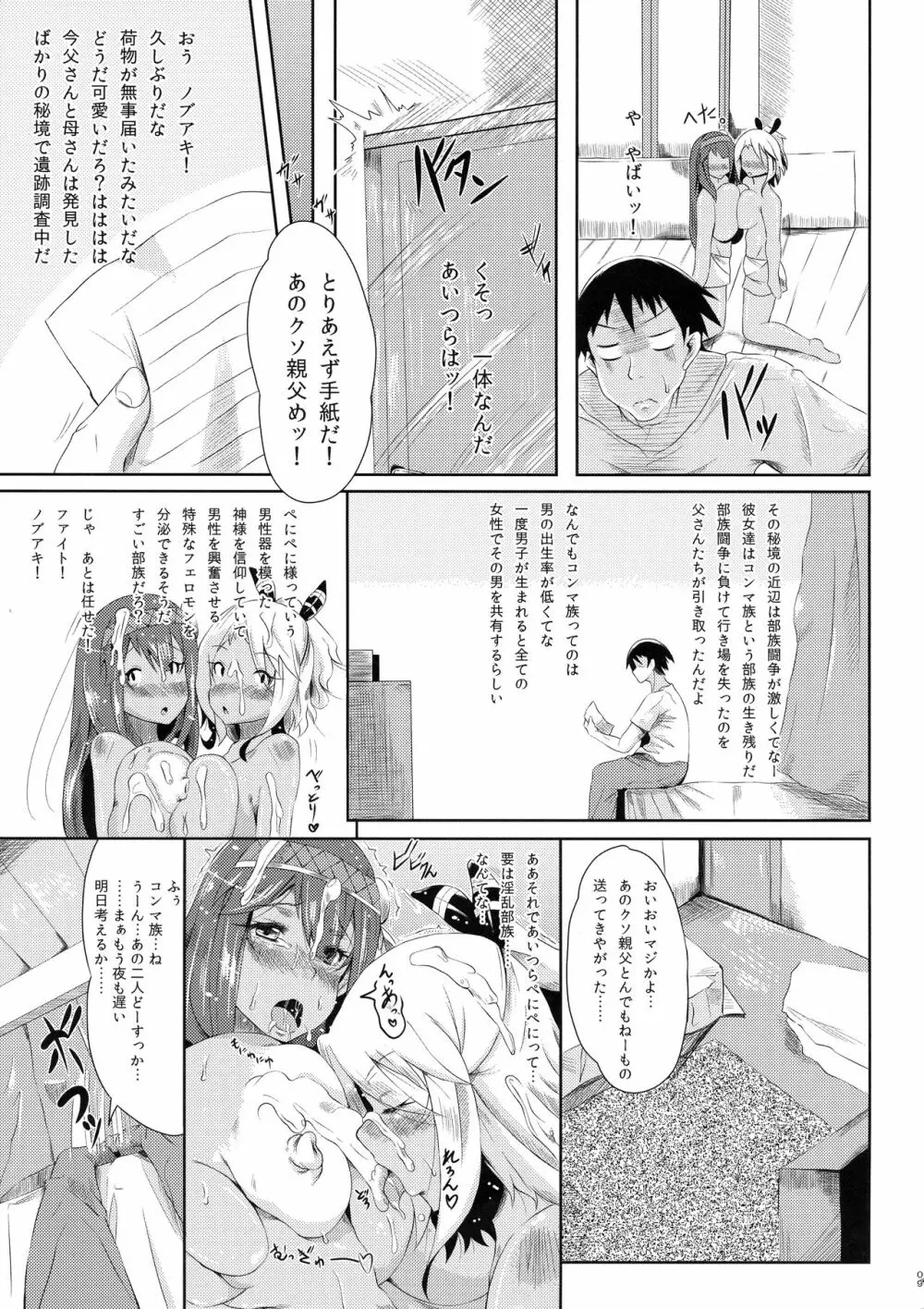 秘境からのおくりもの Page.9