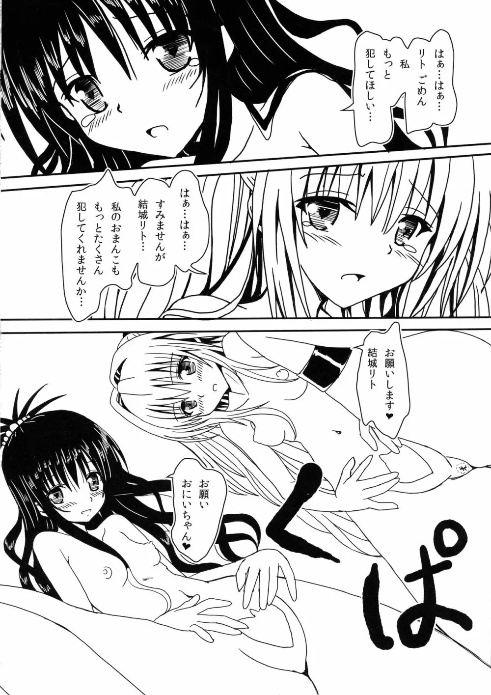 ヤミと美柑のハレンチ★ソイソース Page.25