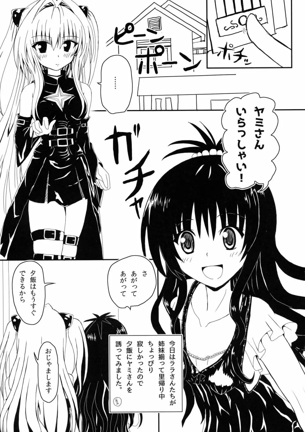 ヤミと美柑のハレンチ★ソイソース Page.4