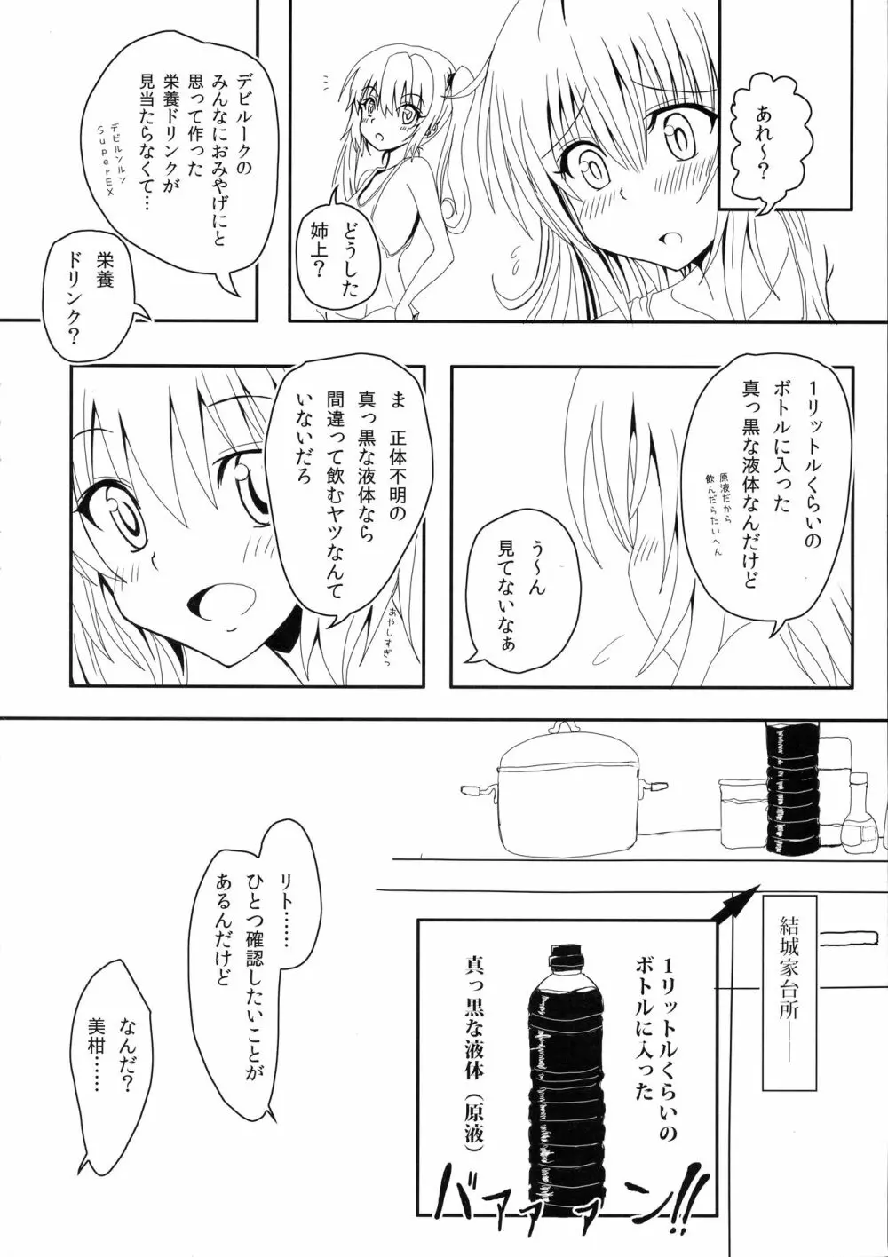 ヤミと美柑のハレンチ★ソイソース Page.5