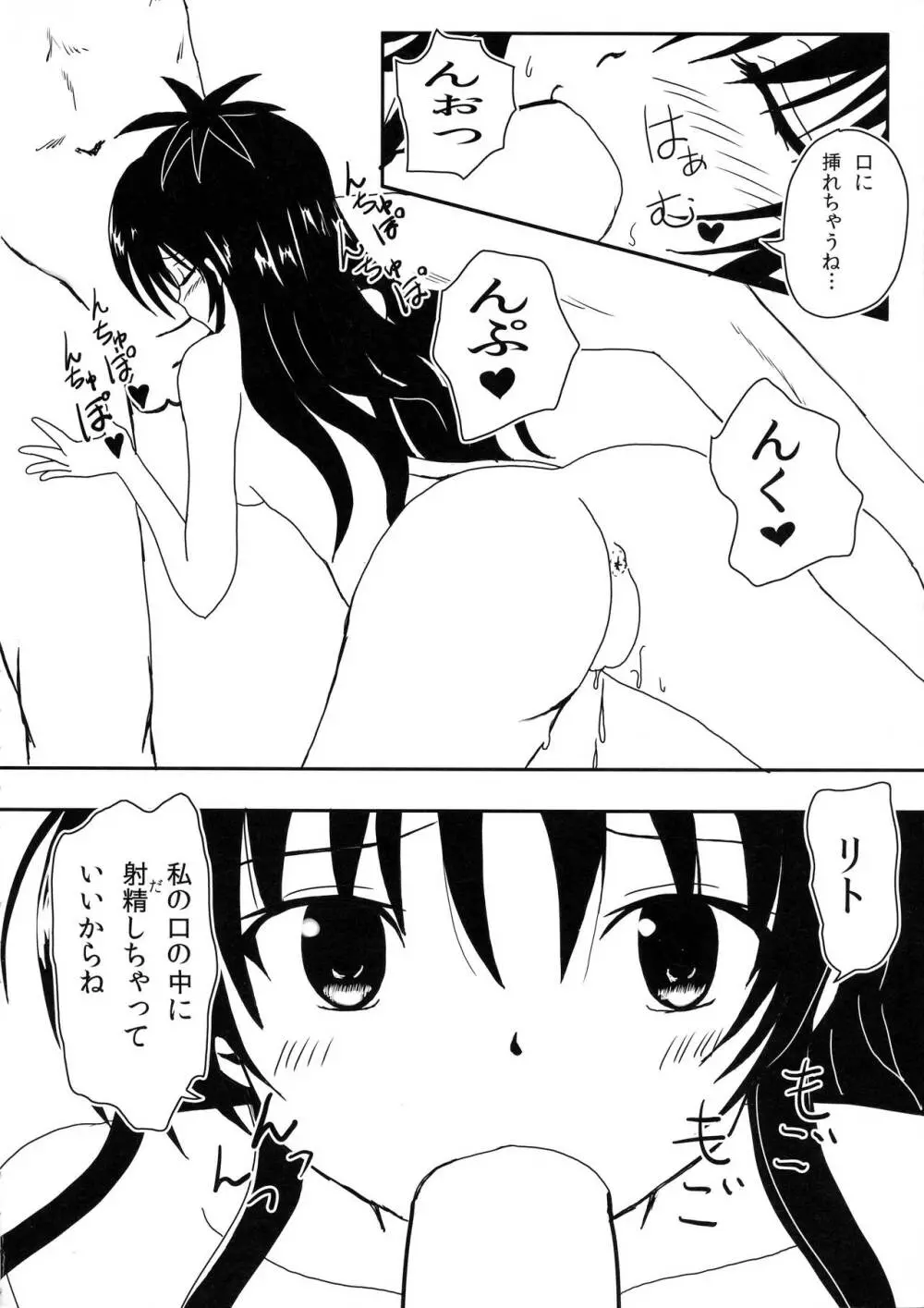 ヤミと美柑のハレンチ★ソイソース Page.9