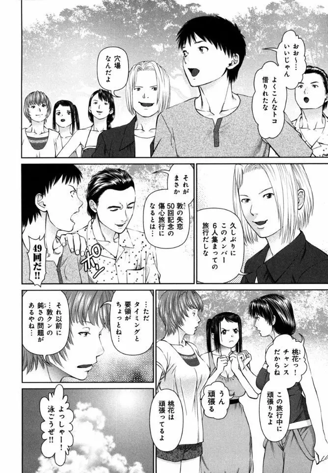 快感ループ Page.110