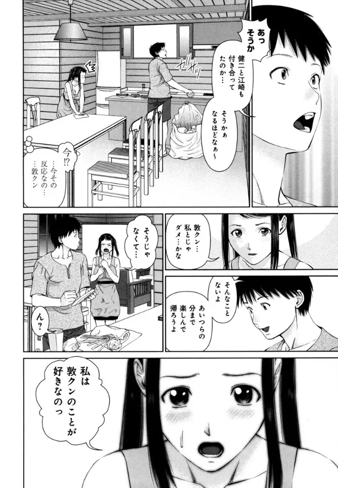 快感ループ Page.120