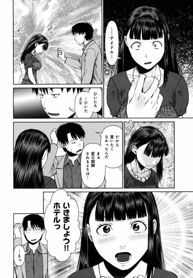 快感ループ Page.144