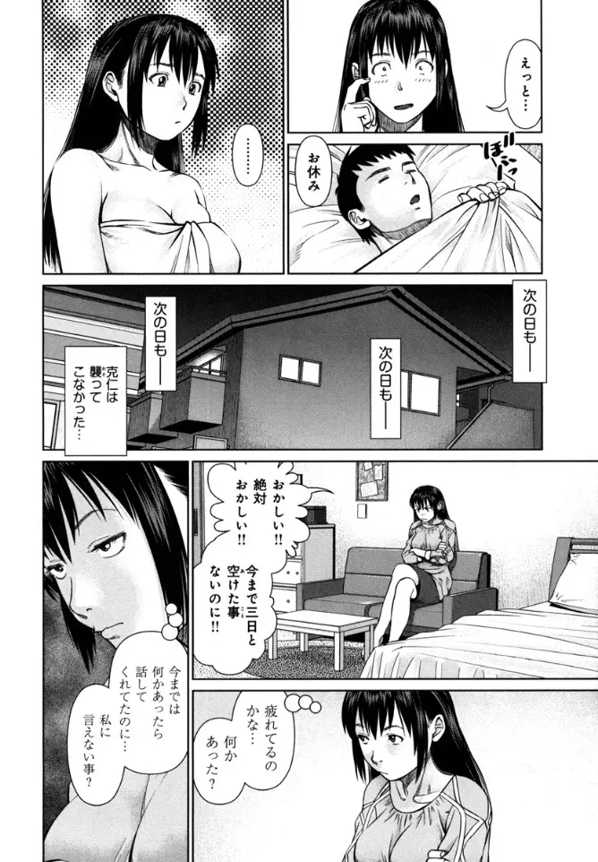 快感ループ Page.16