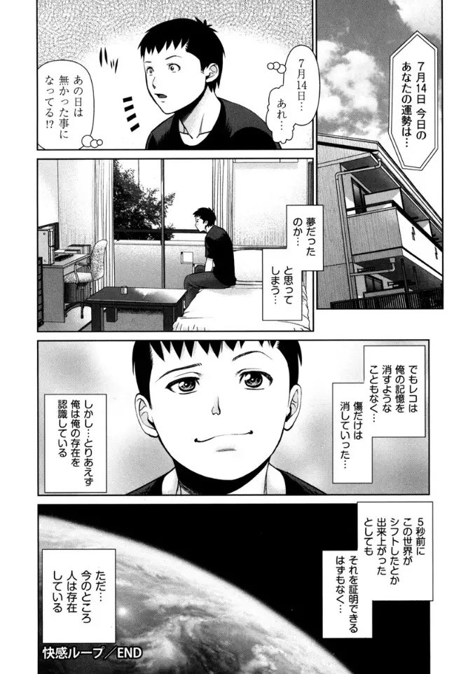 快感ループ Page.200