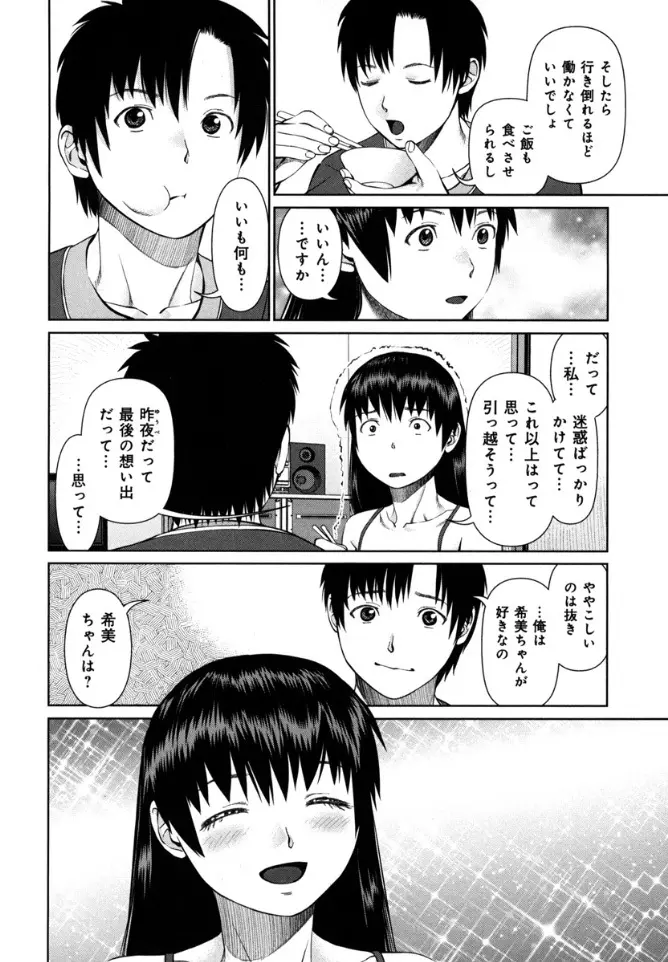 快感ループ Page.46