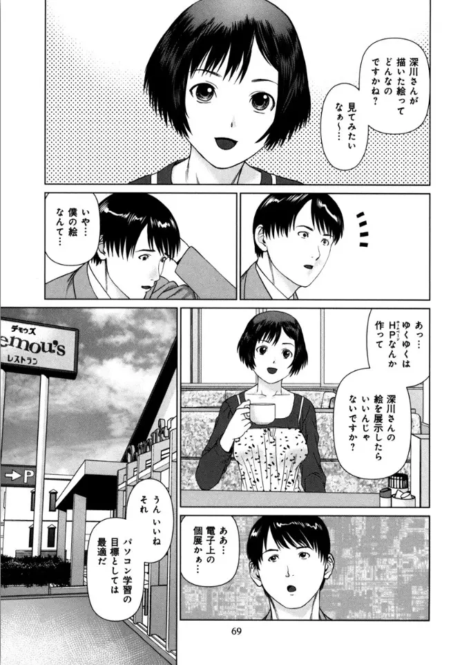 快感ループ Page.71