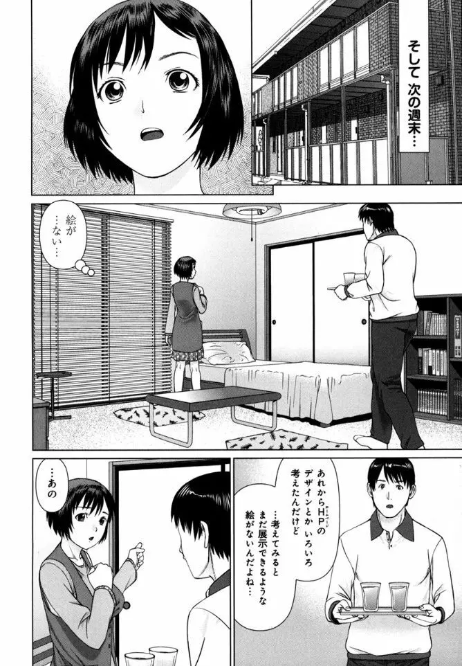 快感ループ Page.80