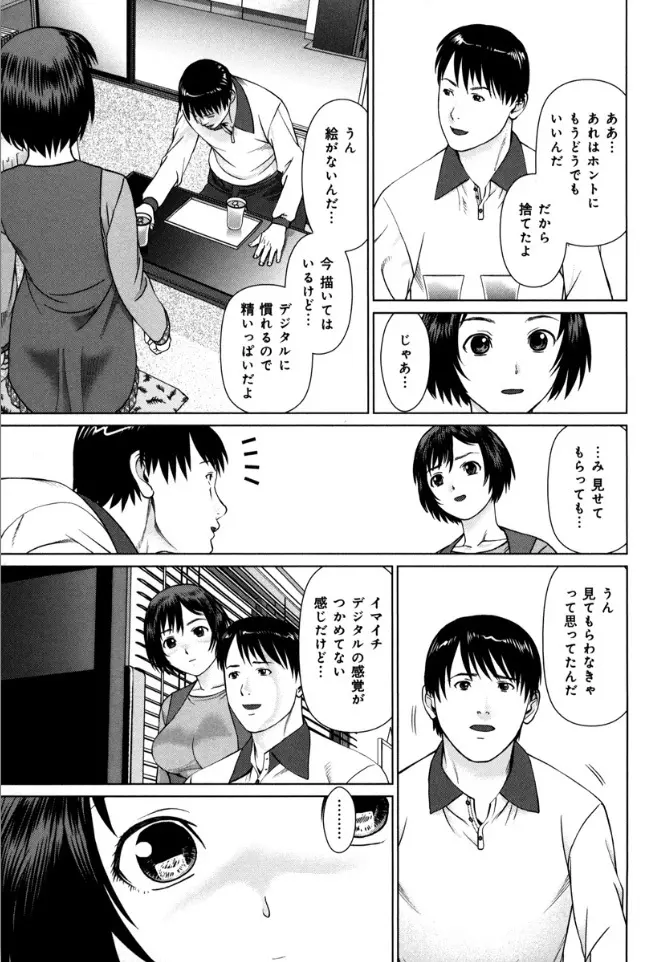 快感ループ Page.81