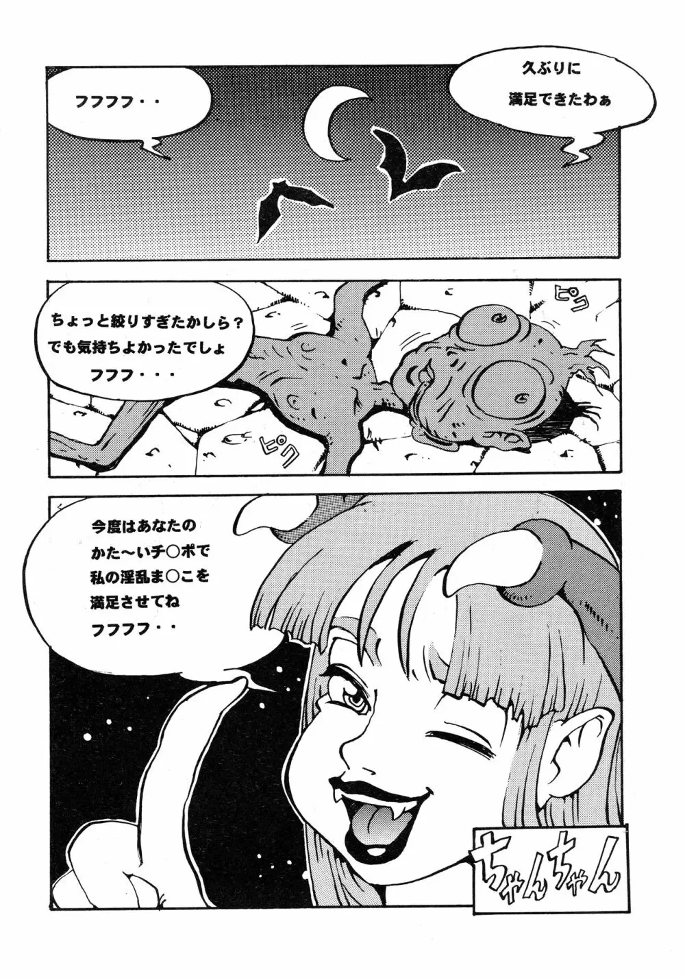 We Love Morrigan EX Page.19