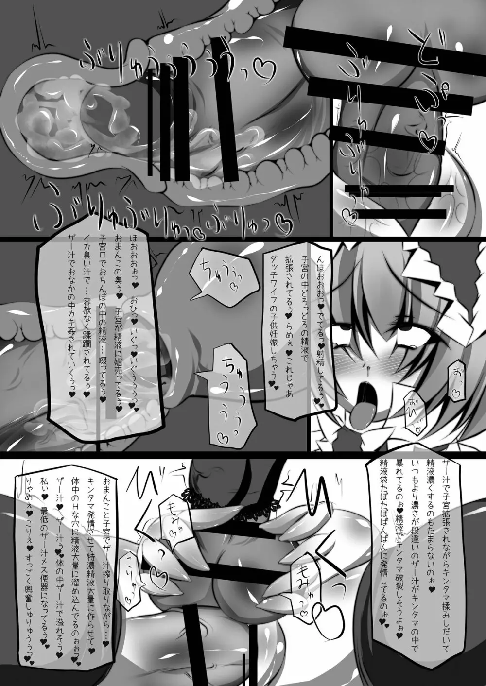 人形師の復楽園 Page.12