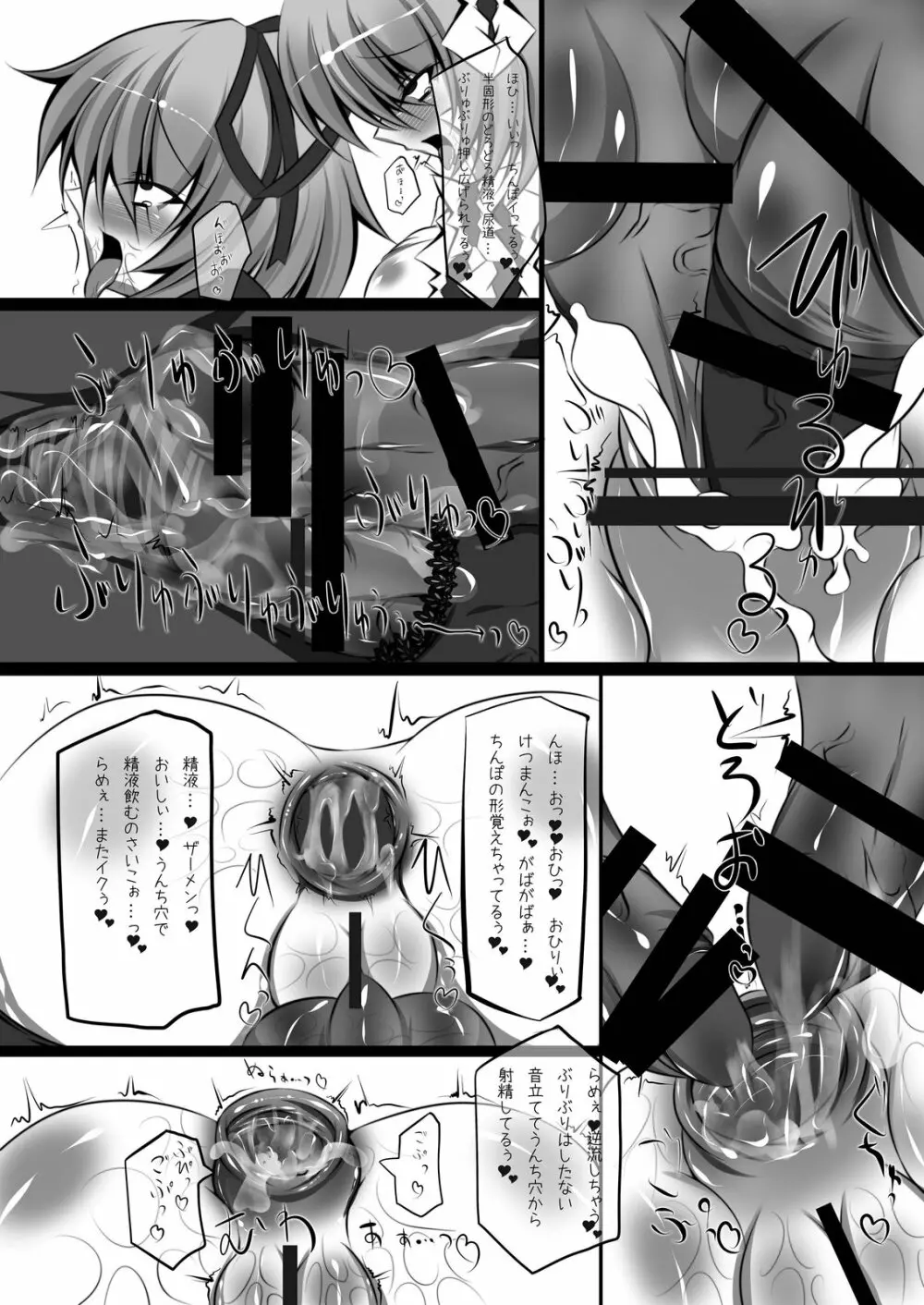 人形師の復楽園 Page.16