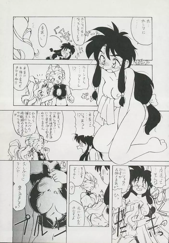 天洋 Page.5