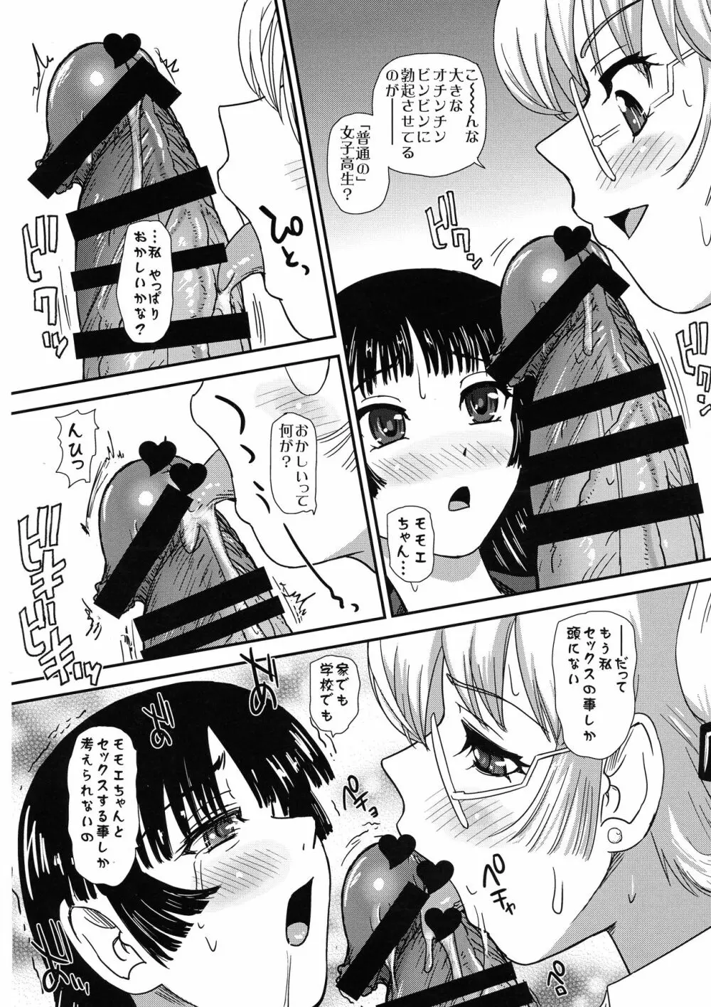 ふたなりなので学校性活が不安です♥♥ 2 Page.14