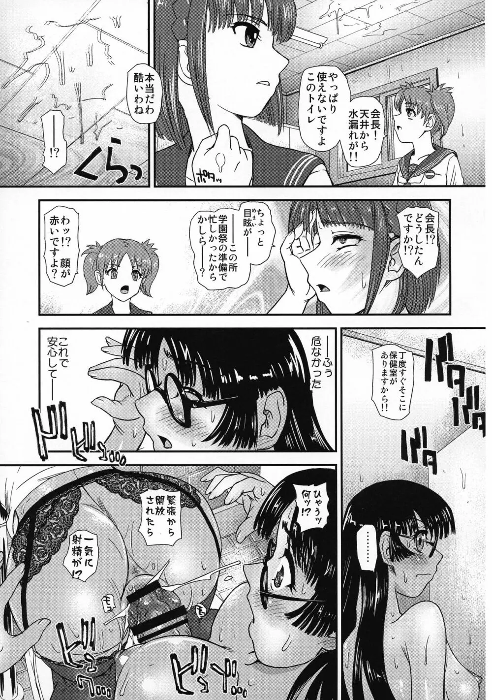 ふたなりなので学校性活が不安です♥♥ 2 Page.23