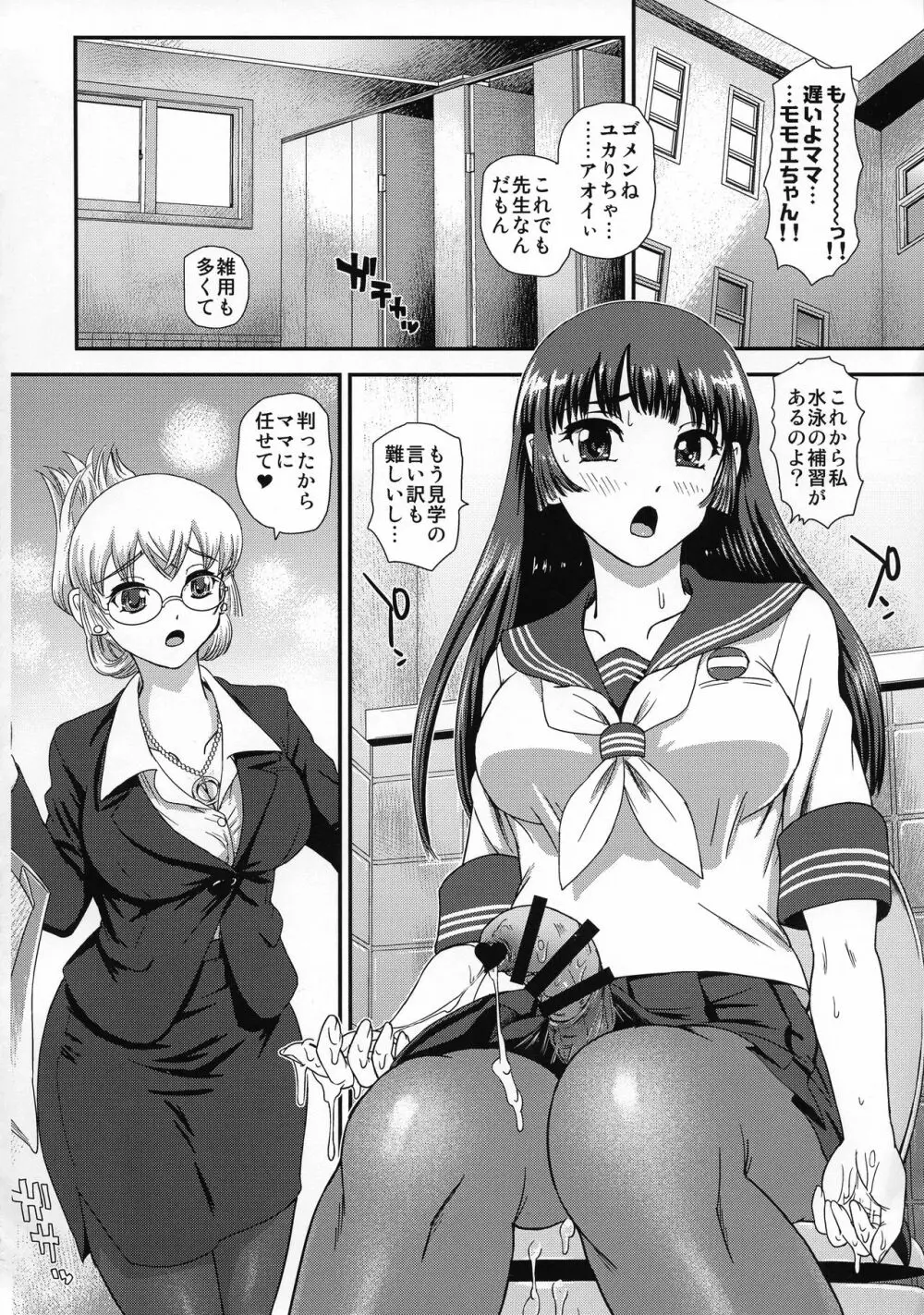 ふたなりなので学校性活が不安です♥♥ 2 Page.4