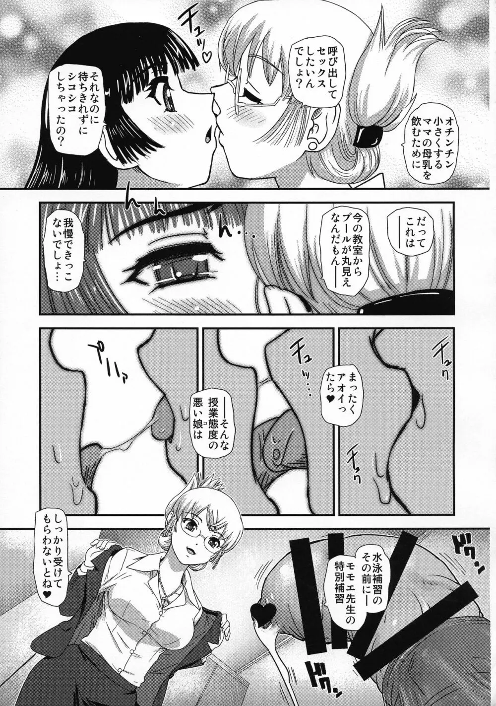 ふたなりなので学校性活が不安です♥♥ 2 Page.5