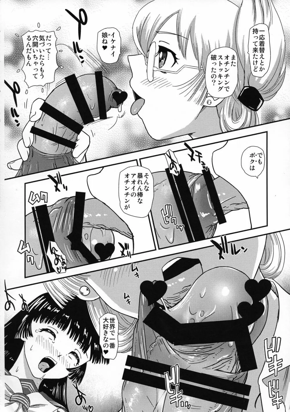 ふたなりなので学校性活が不安です♥♥ 2 Page.6