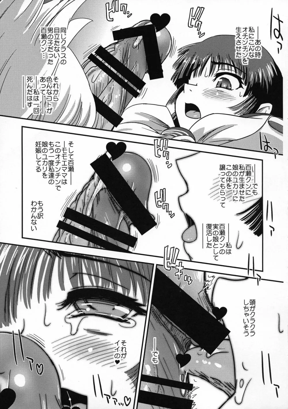 ふたなりなので学校性活が不安です♥♥ 2 Page.9