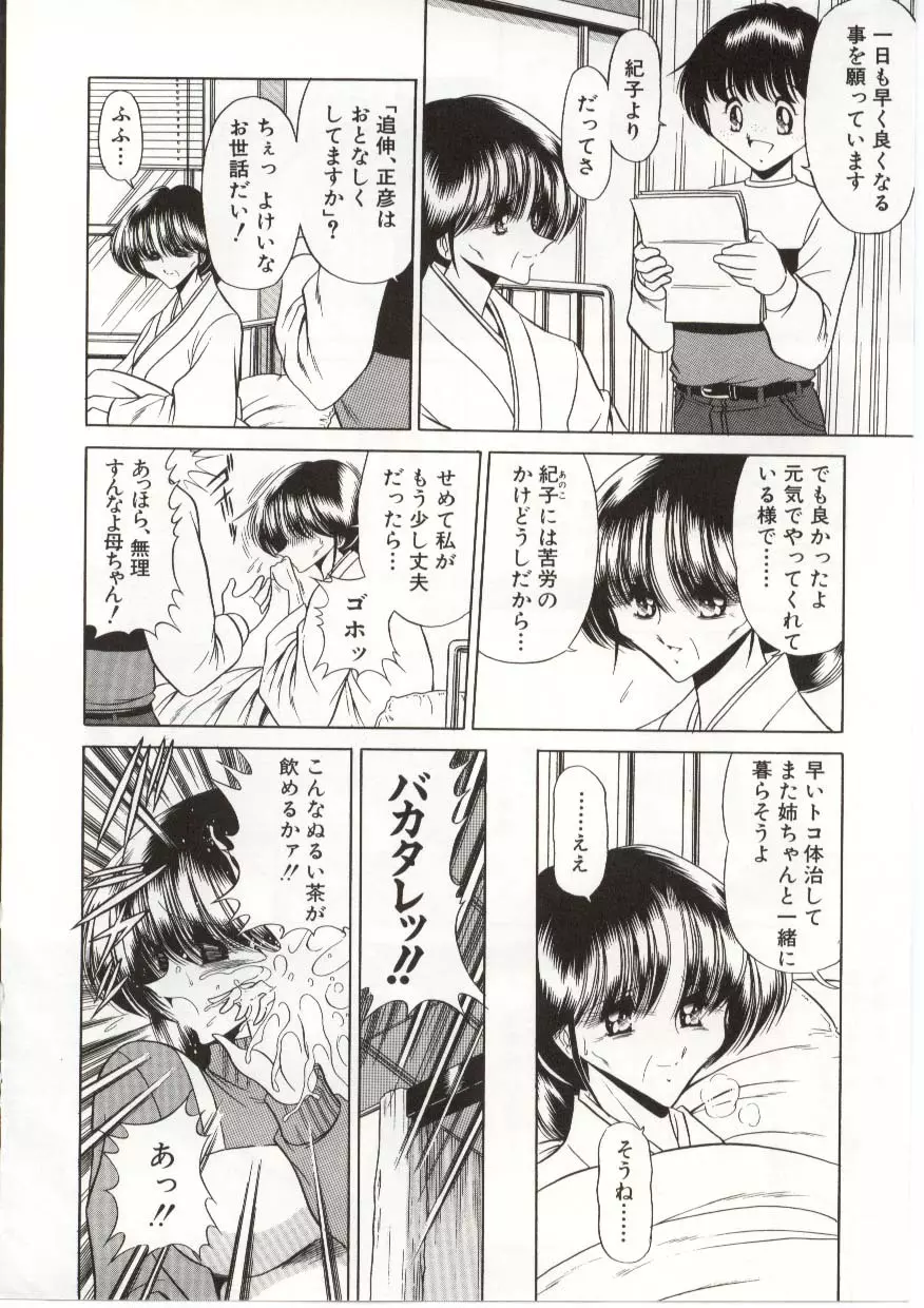 哀れな少女の話 Page.144