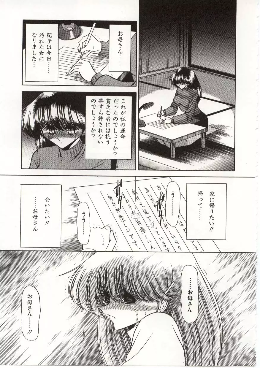 哀れな少女の話 Page.153