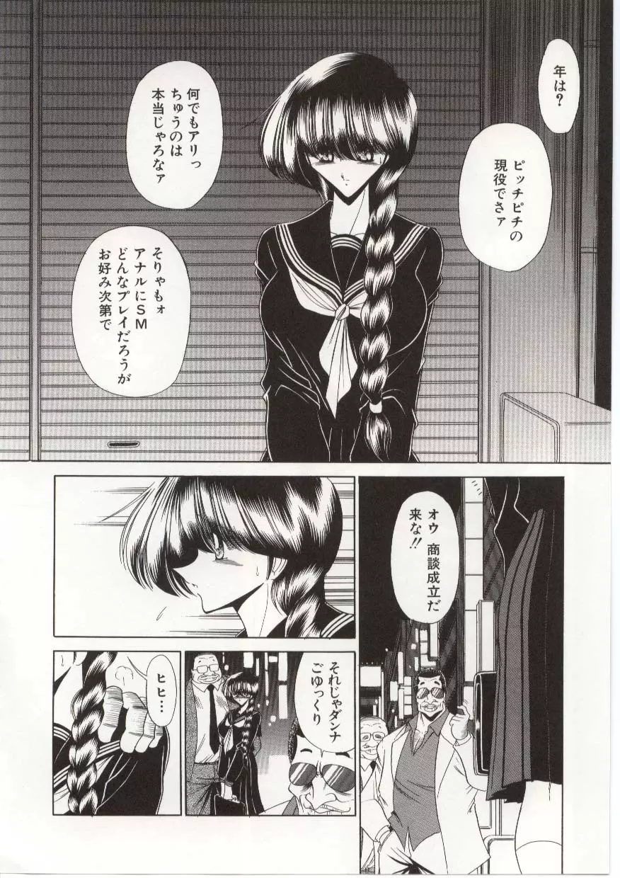 哀れな少女の話 Page.162