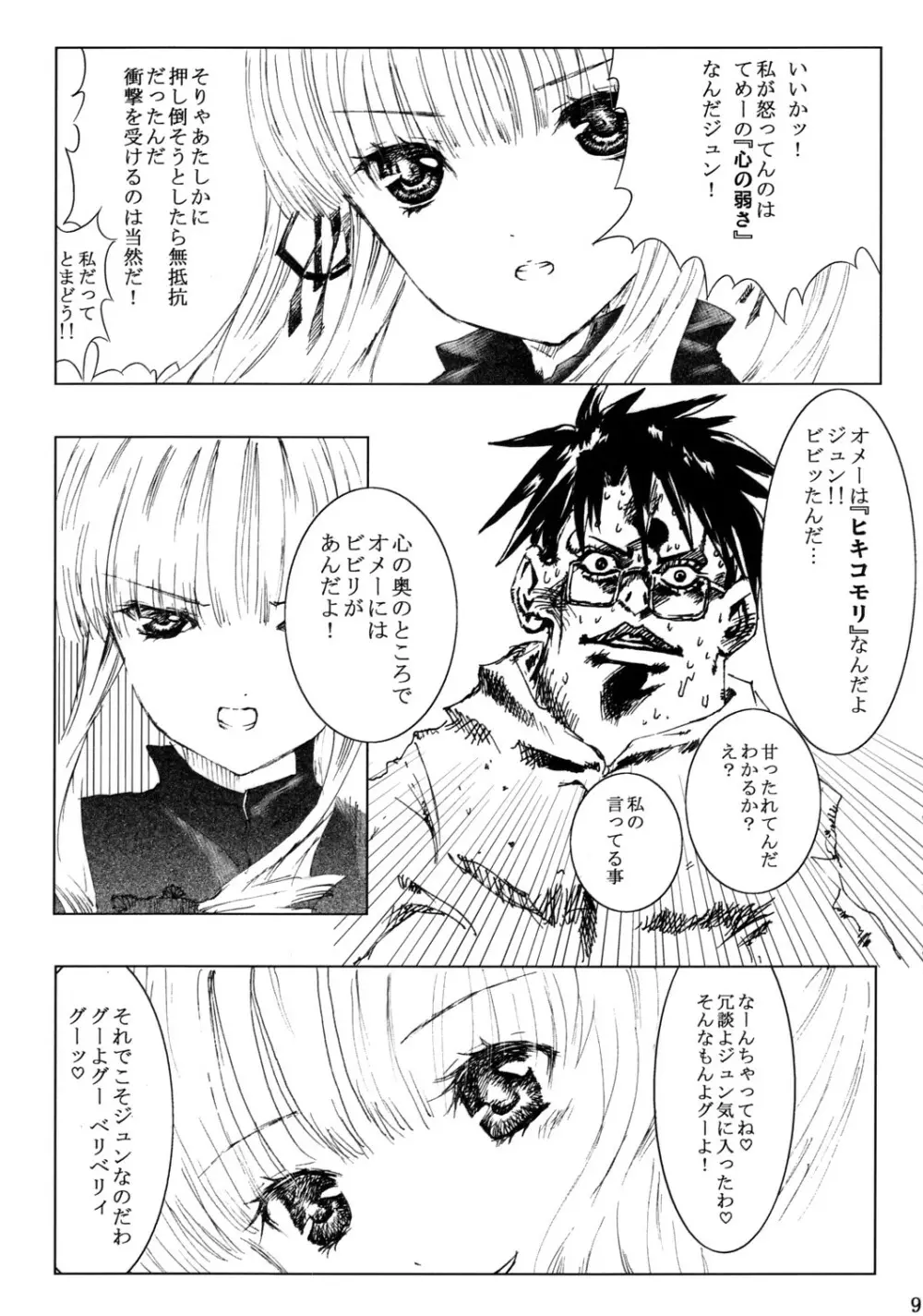 薔薇乙女ラーメン21 Page.10