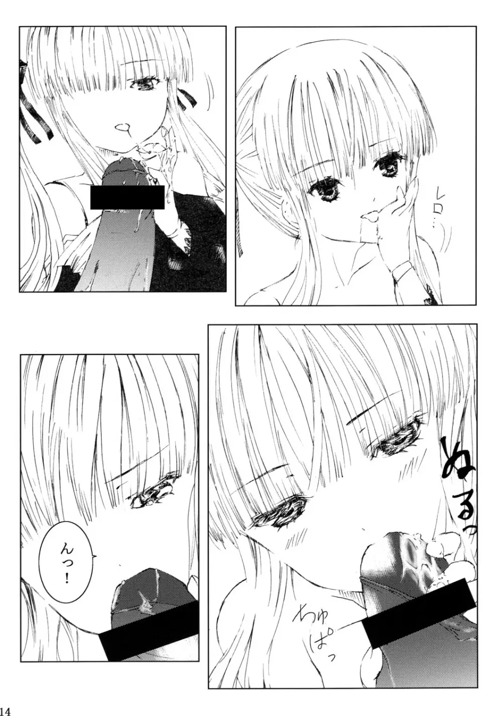 薔薇乙女ラーメン21 Page.15