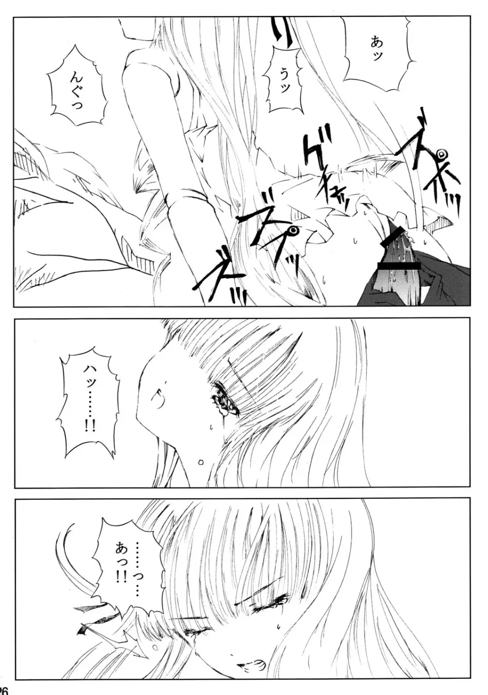 薔薇乙女ラーメン21 Page.27
