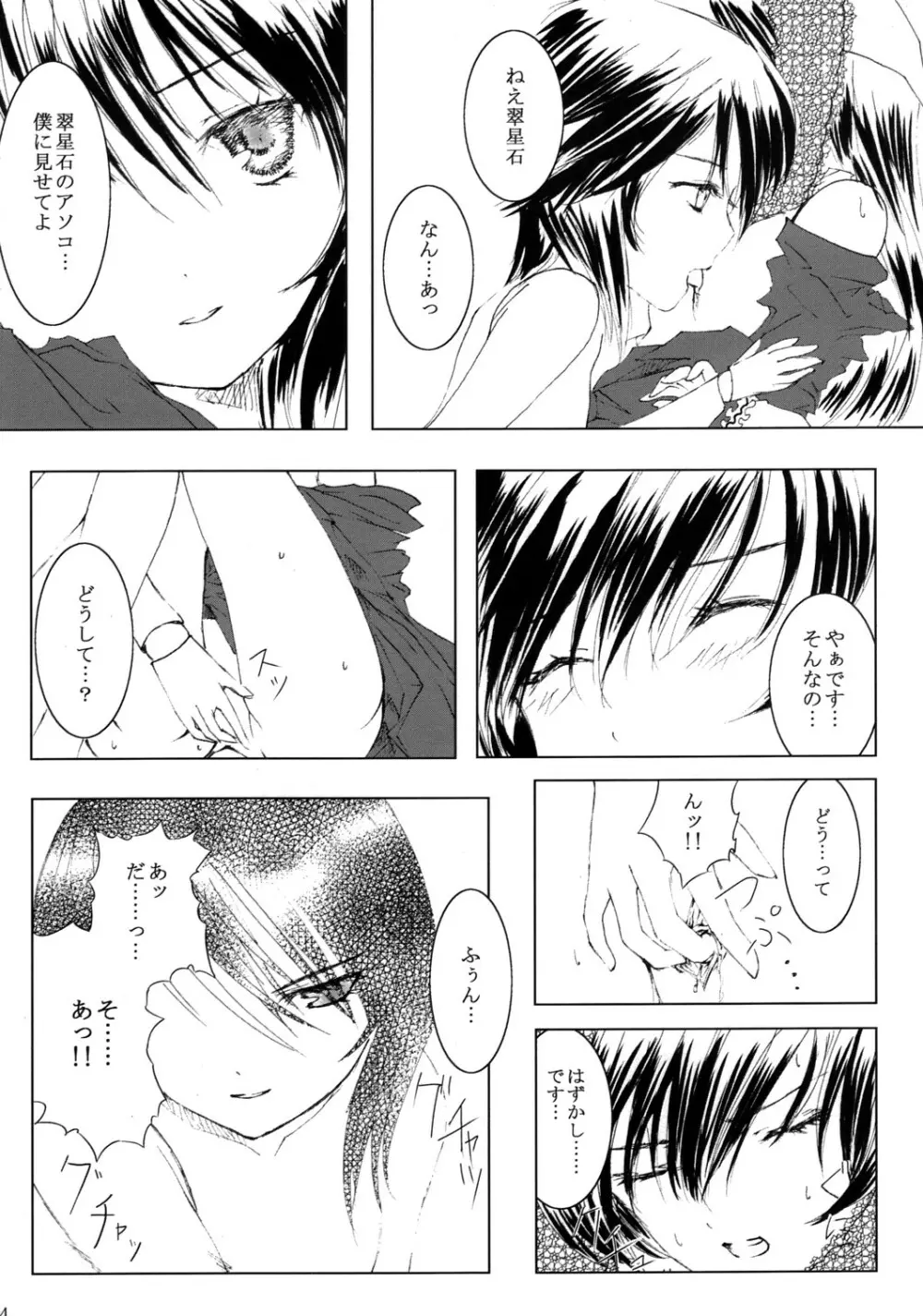 薔薇乙女ラーメン21 Page.35