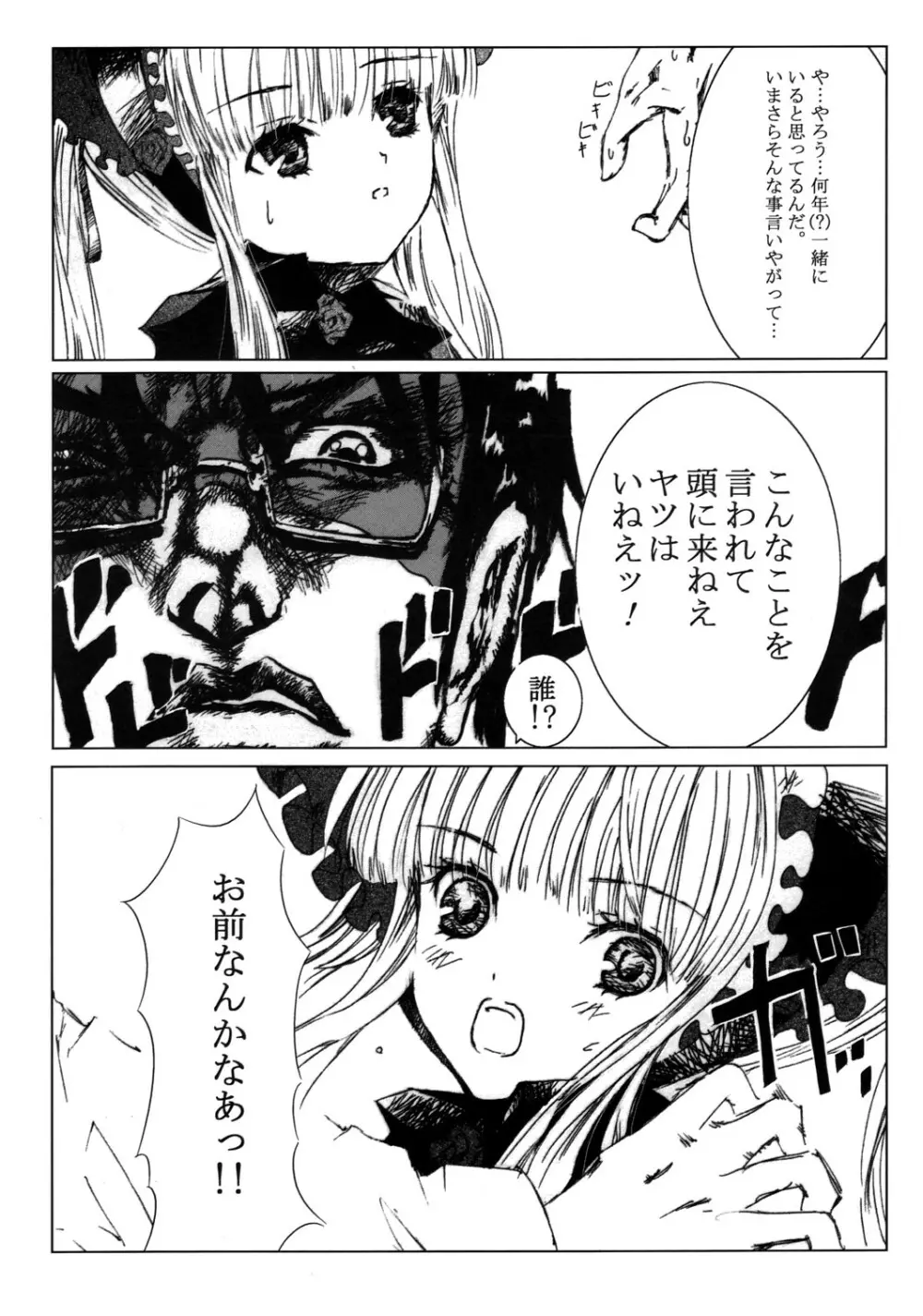 薔薇乙女ラーメン21 Page.4