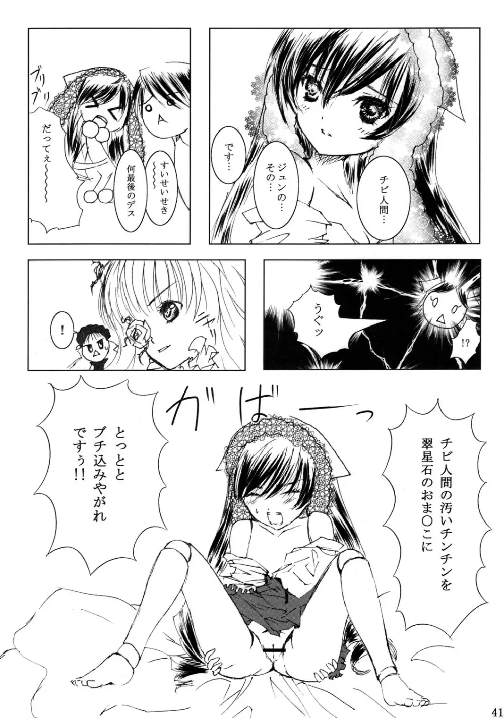 薔薇乙女ラーメン21 Page.42