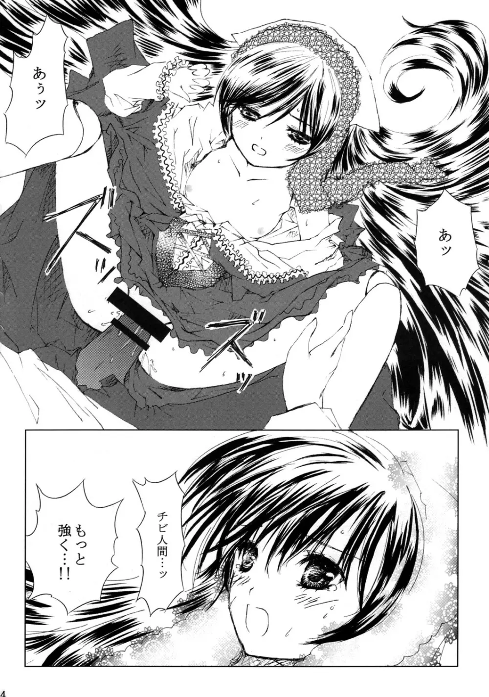 薔薇乙女ラーメン21 Page.45