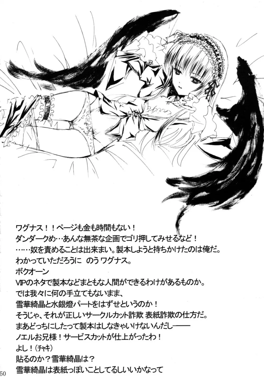薔薇乙女ラーメン21 Page.51