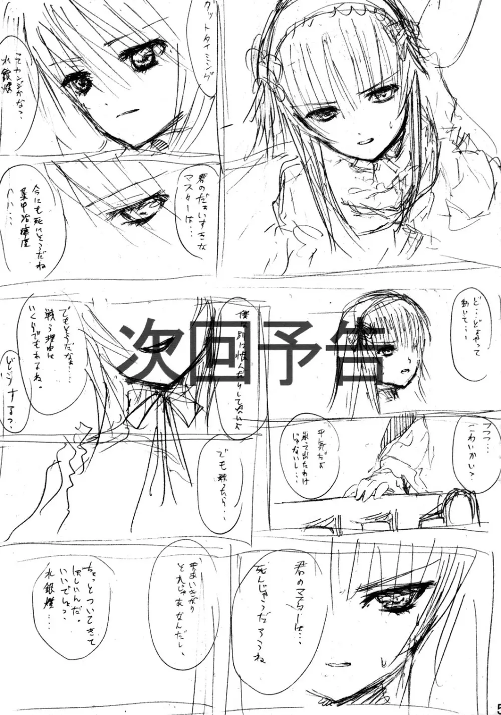 薔薇乙女ラーメン21 Page.56