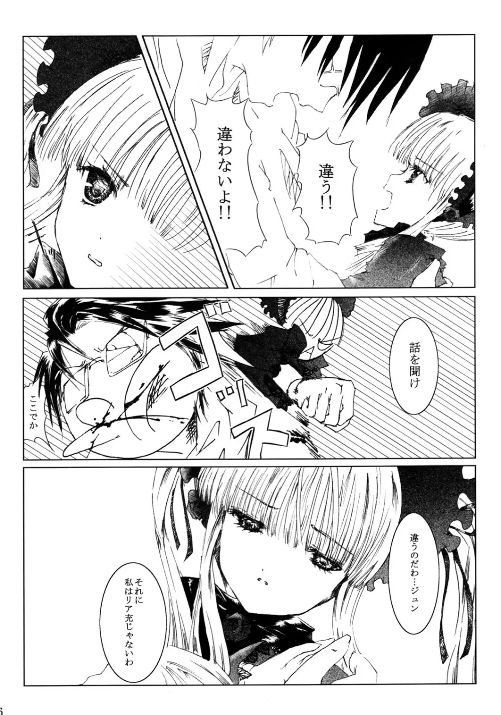 薔薇乙女ラーメン21 Page.7