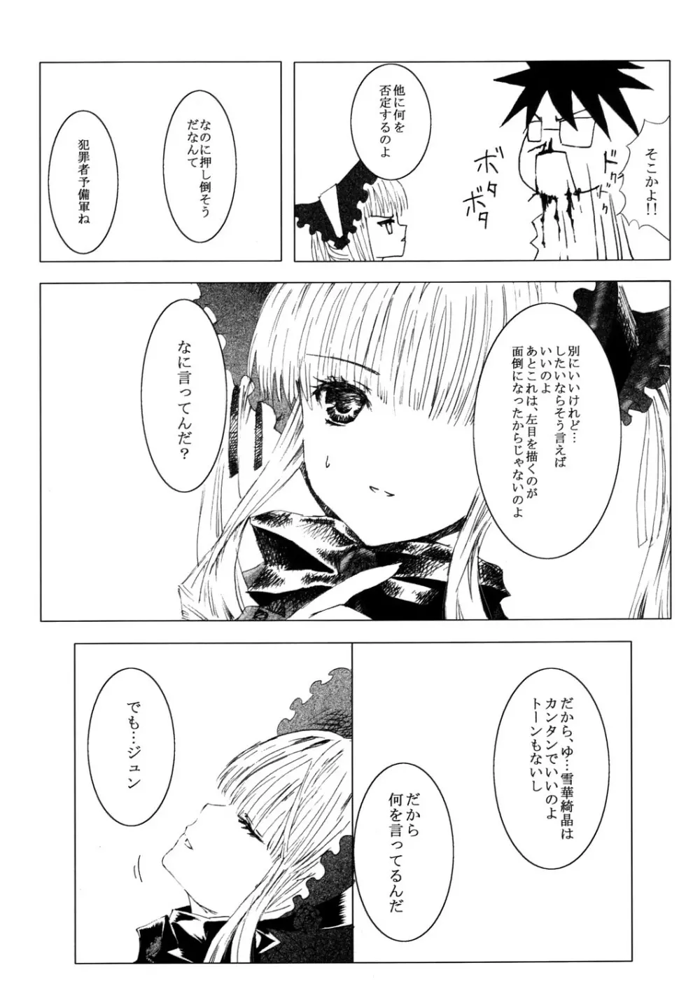 薔薇乙女ラーメン21 Page.8