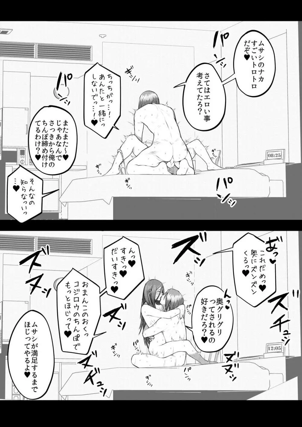 コジムサらくがき本 Page.8