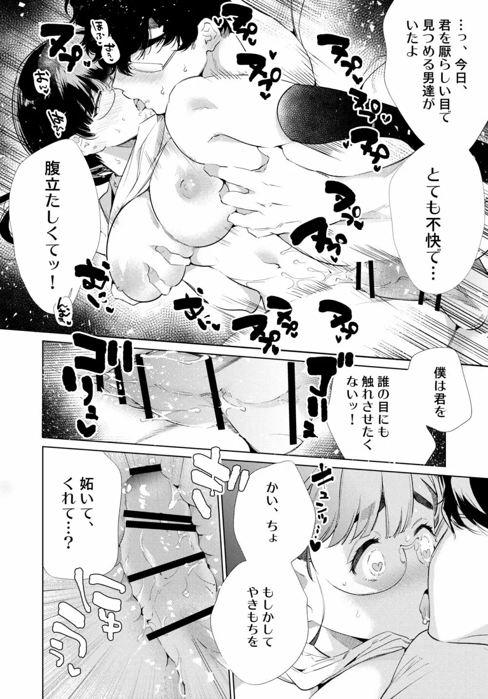 僕たちは品行方性2 Page.13