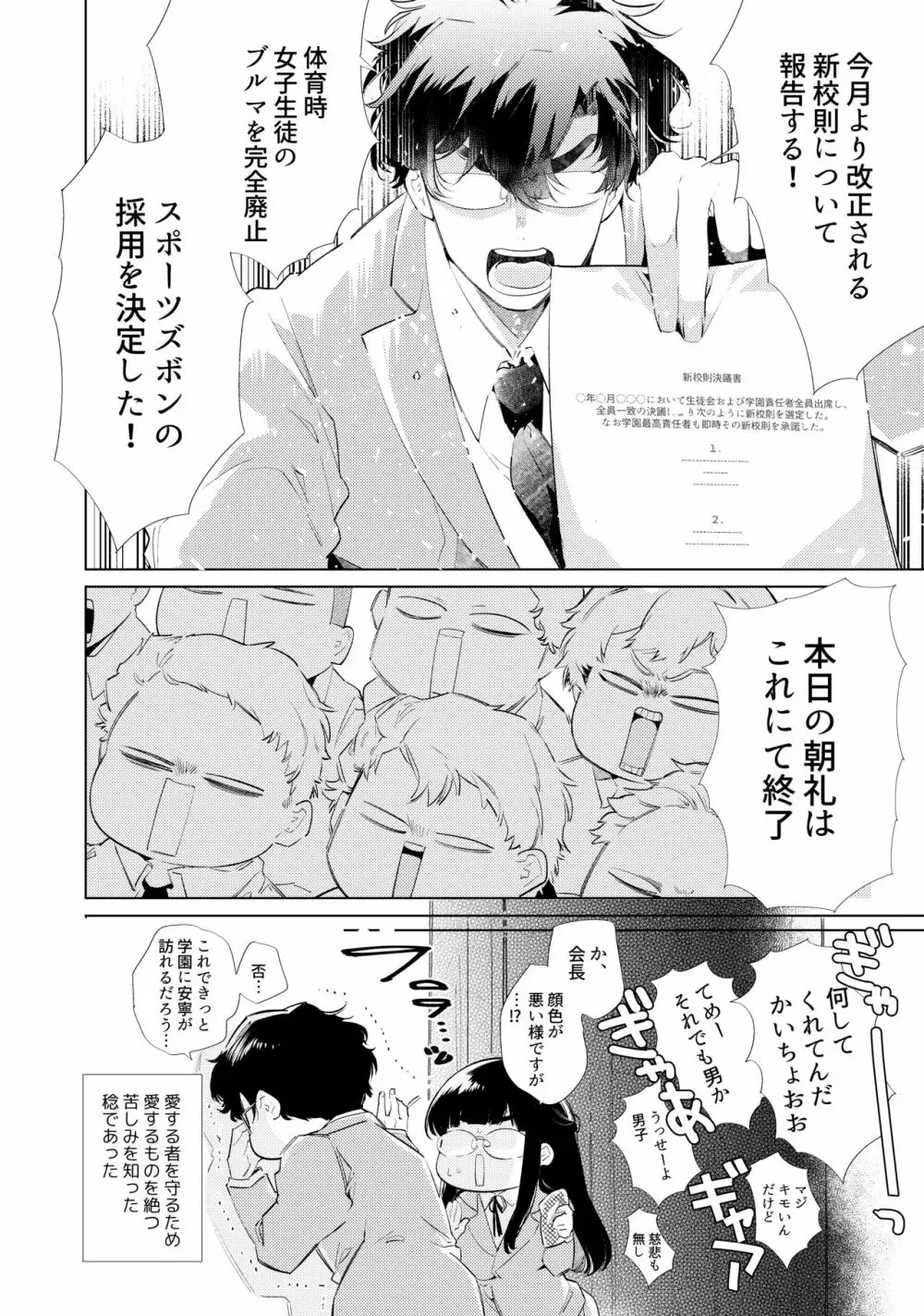 僕たちは品行方性2 Page.17